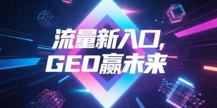 【三沙】中山GEO哪家好？B2B制造业AI获客全攻略